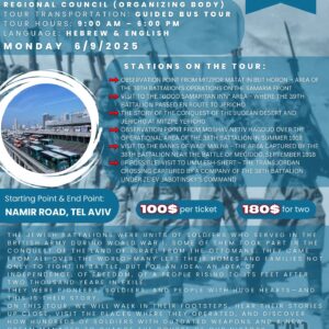 In the footsteps of the Jewish Battalions Tour Ticket