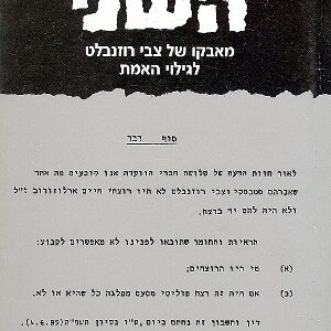 הנאשם השני​